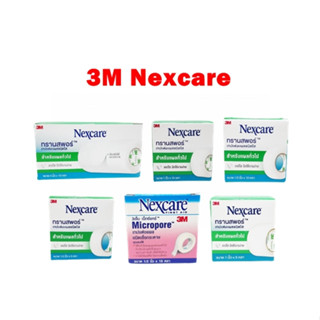 (ยกกล่อง) 3M Nexcare Transpore / 3M Nexcare Micropore เทปแต่งแผลชนิดใสและชนิดเยื่อกระดาษ อุปกรณ์ทำแผล