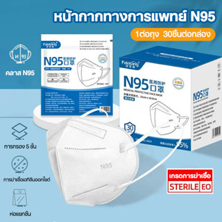 N95 หน้ากาก กล่อง 30 เม็ด หน้ากากอนามัยทางการแพทย์ หน้ากากอนามัยแบบใช้แล้วทิ้ง สีขาว กันฝุ่น สวยงาม บรรจุเป็นรายบุคคล