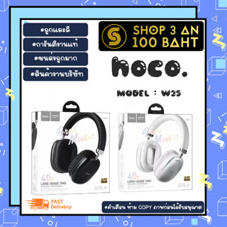 Hoco W35 wireless headphones หูฟังบลูทูธ ไร้สาย HiFi audio แท้พร้อมส่ง (250766TP)