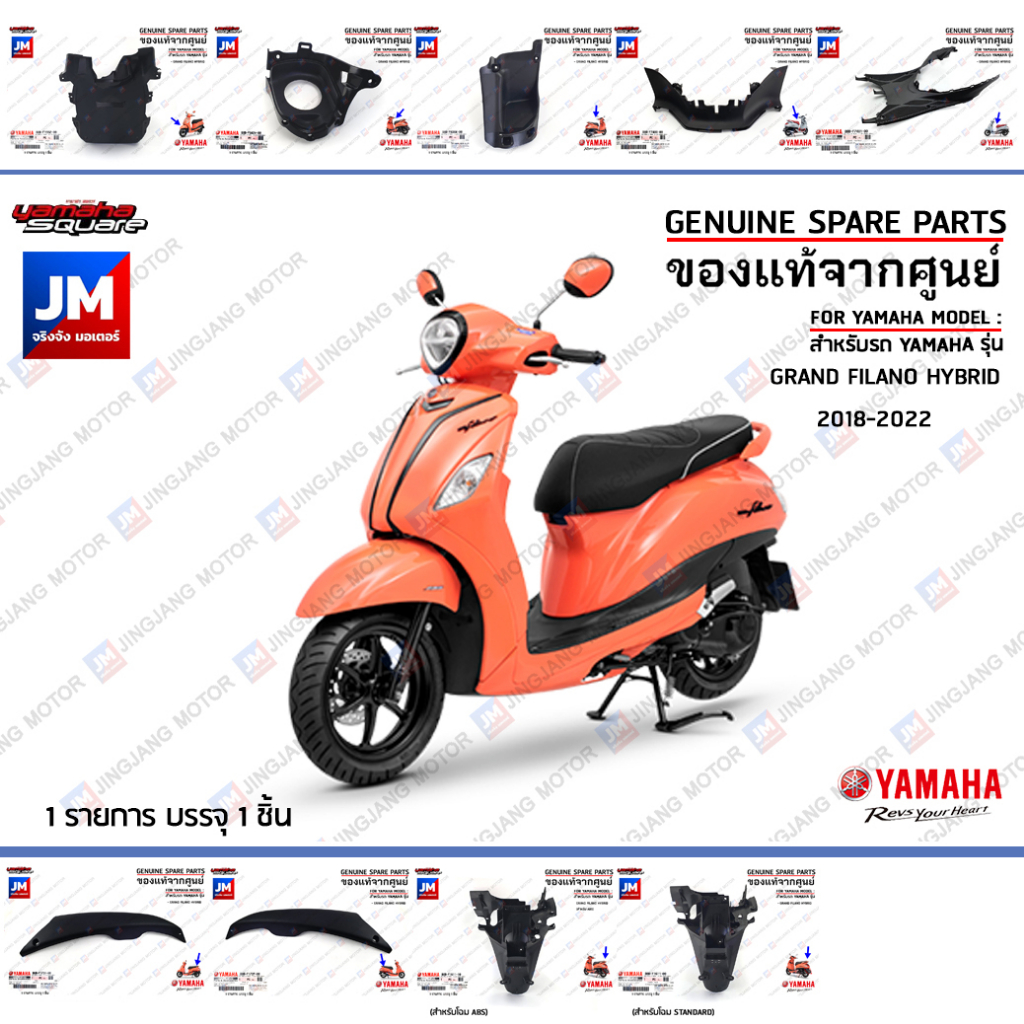 ชิ้นดำ GRAND FILANO HYBRID เฟรม เปลือก ชุดสี เเฟริ่ง 10 ชิ้น BODY FRAME COVER แท้ศูนย์ YAMAHA GRAND 