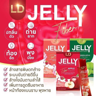 LD JELLY  เจลลี่ ไฟเบอร์ 🍑🍎🍏 Jelly Fiber อร่อย ทานง่าย พกพาสะดวก