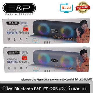 E&amp;P Speaker Wireless Bluetooth led Light EP-20S ลำโพงบลูทูธ ลำโพงไร้สาย