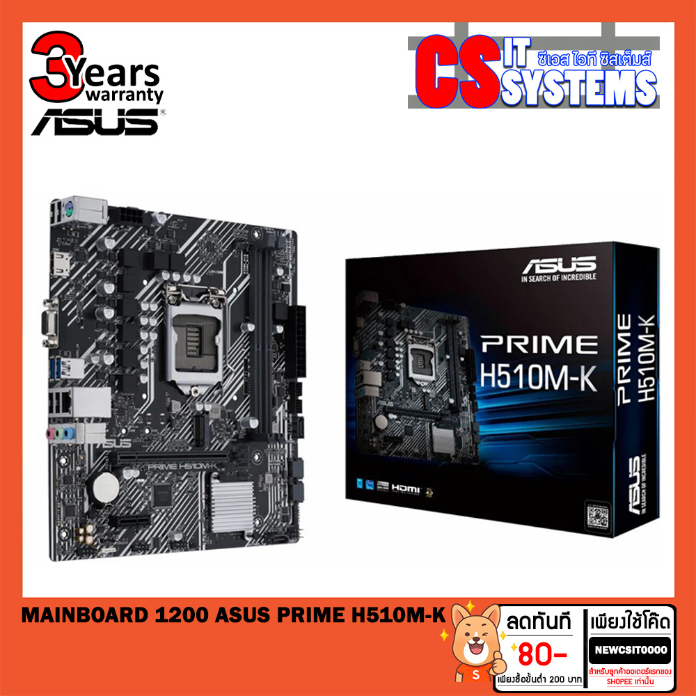 MAINBOARD (เมนบอร์ด) 1200 ASUS PRIME H510M-K R2.0 LGA1200 รับประกัน 3 ปี