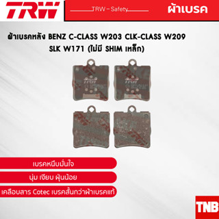 TRW ผ้าเบรคหลัง BENZ C-CLASS W203 CLK-CLASS W209 SLK W171 (ไม่มี shim เหล็ก) เบนซ์ GDB1545