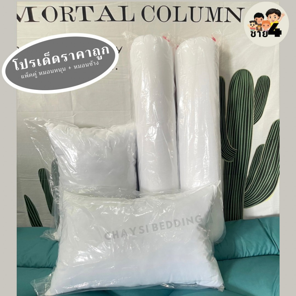 8.8 Sale โปร หมอนราคาถูก หมอนหนุนใบใหญ่เต็มใบ ใยแน่น ไซต์มาตราฐาน