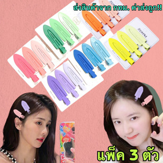 (ขายส่ง10บาท)กิ๊บติดผม กิ๊บแต่งหน้า ไม่ทิ้งรอย ไม่กินผม กิ๊ฟY2K(รหัสY19)