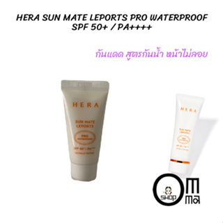 HERA SUN MATE LEPORTS PRO WATERPROOF SPF 50+ / PA++++