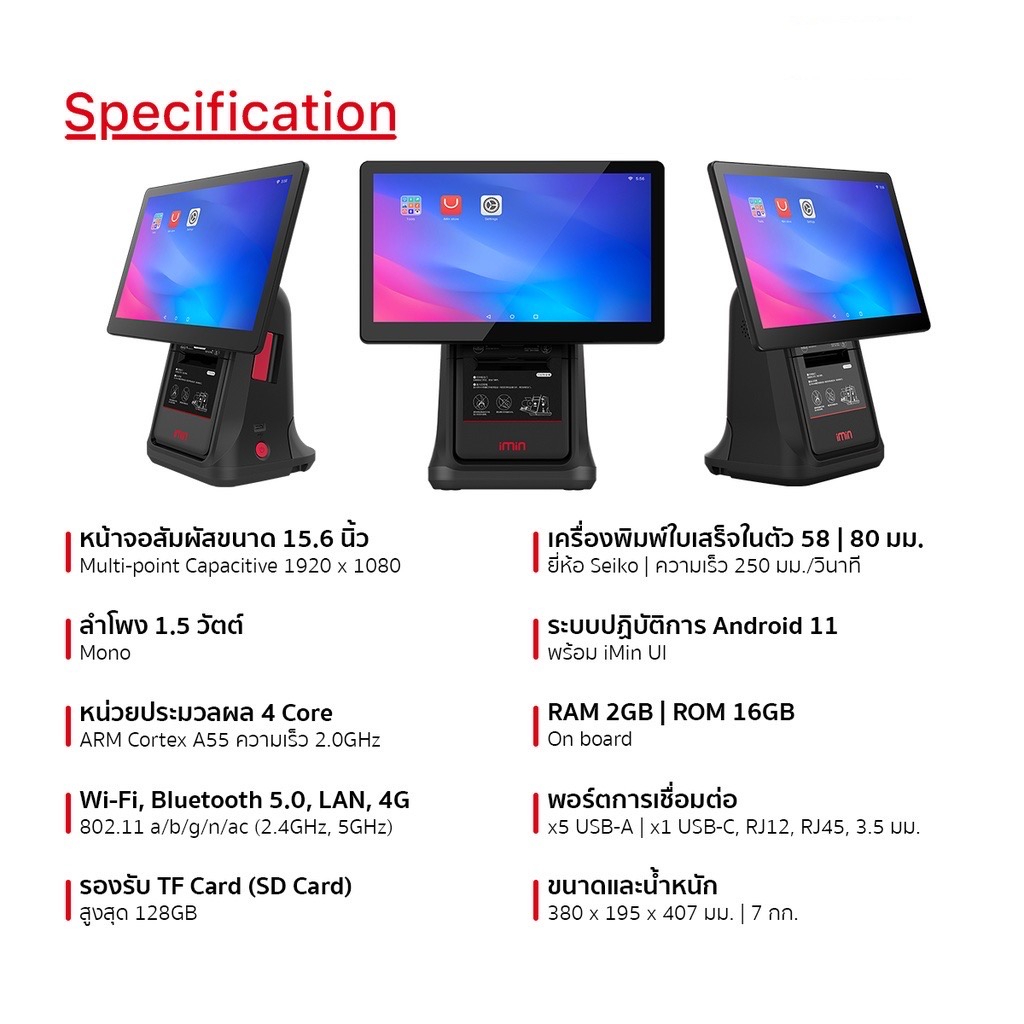 เครื่องคิดเงิน (POS) iMin D4-503 (2024) พร้อมโปรแกรมขายหน้าร้าน