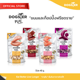 [แบรนด์ขายดีอันดับ1] ขนมฟรีซดราย DOGSTER PLAY Freeze Dried ซองสีขาว วัตถุดิบ Premium ชั้นเลิศ / ขนมหมา / ท็อปปิ้ง