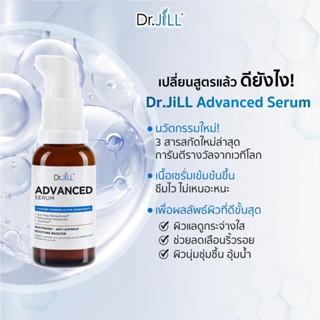 Dr.JiLL ADVANCED SERUM รุ่นใหม่ล่าสุด ขนาด30ml. ของแท้💯%ส่งไว!!!
