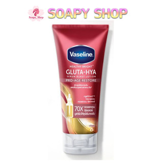 วาสลีน กลูต้าไฮยา โปร-เอจ รีสโตร์ เซรั่ม เบิสท์ 170ml. Vaseline