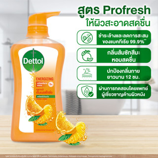 Dettol Energizing เดทตอล เจลอาบน้ำ เอ็นเนอร์ไจซิ่ง 500 มล. [1 ขวด สีส้ม] ครีมอาบน้ำ สบู่เหลวอาบน้ำ แอนตี้แบคทีเรีย