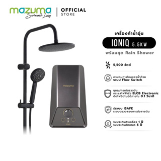 Mazuma เครื่องทำน้ำอุ่น รุ่น IONIQ 5500 วัตต์ พร้อมชุด Rain Shower