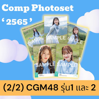 (2/2)Comp photoset ‘2565’ (รุ่น1 และ รุ่น2)