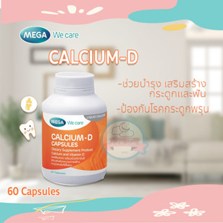 Mega We Care Calcium-D แคลเซียม-ดี ช่วยบํารุงกระดูกและฟัน ป้องกันโรคกระดูกพรุน 1 กระปุก (60 เม็ด)