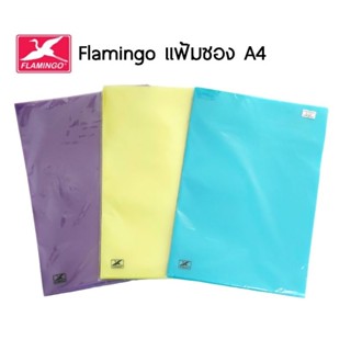 Flamingo แฟ้มซอง ฟลามิงโก้ ECO 310 ขนาด A4 (ราคายกห่อ 12 ซอง)