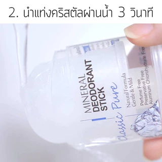 (ใช้โค้ดเหลือ 32.-) Deoklear ดีโอเคลียร์ Mineral Deodorant Stick (60g) มิเนอรัล ดีโอโดแรนท์ โรลออน สารส้ม