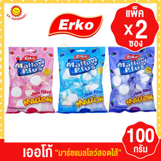 เออโก้ มาร์ชแมลโลว์สอดไส้ 100 กรัมxแพ็ค2ซอง