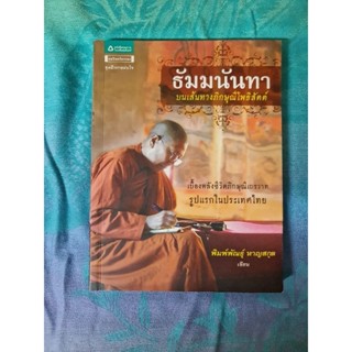 ธัมมนันทา      *****