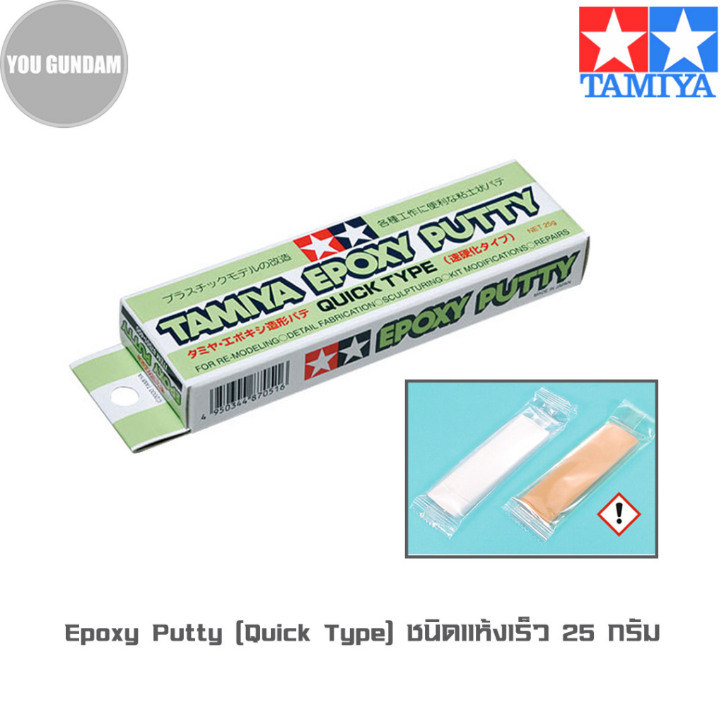 TAMIYA 87051 Epoxy Putty (Quick Type) ชนิดแห้งเร็ว ขนาด 25 กรัม