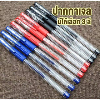 ปากกาหมึกเจล สีน้ำเงิน สีแดง สีดำ หัวปากกาแบบปกติ 0.5 mm