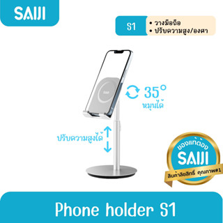 SAIJI S1 Aluminium adjustable ปรับระดับได้ ที่ยึดมือถือ ที่จับโทรศัพท์ ที่วางโทรศัพท์ สินค้าลิ