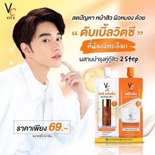 Double Vit C น้องฉัตร Ratcha Vit C Advance Pre Serum &amp; Whitening Cream รัชชา วิตซี พรีเซรั่ม ไวท์เทนนิ่ง ครีม 1ซอง