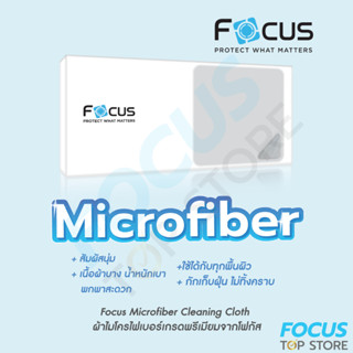 ผ้าไมโครไฟเบอร์เกรดพรีเมียม โฟกัส Focus Microfiber Cleaning