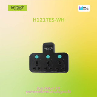 Anitech H121TES White color Adapter Plug ปลั๊กอะแดปเตอร์ สีขาว (H121TES-WH)