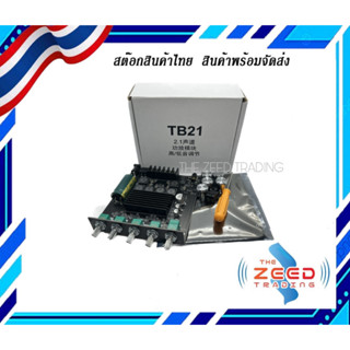 แอมป์จิ๋ว ZK TB21 แอมจิ๋ว บลูทูธ 5.0 ซับวูฟเฟอร์เครื่องขยายเสียง กำลังขับ 2*50W + ซัพ 100W  2.1 ช่อง TPA3116D2 พร้อมส่ง