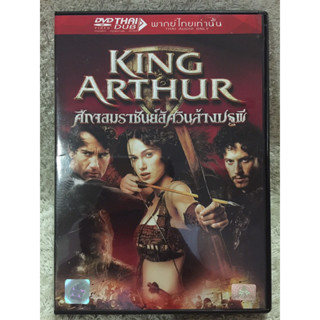 DVD KING ARTHUR. ดีวีดี คิงส์อาเธอร์ ศึกจอมราชันย์อัศวินล้างปฐพี. (แนวแอคชั่นผจญภัยอิงประวัติศาสตร์)