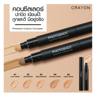 🌈Crayon คอนซีนเลอร์⚡【 เครยอน ปกปิดรอยสิว ตาดำ แต่งขอบปาก ขอบคิ้ว】 Crayon Photoshot Cushion Concealer 4.5g