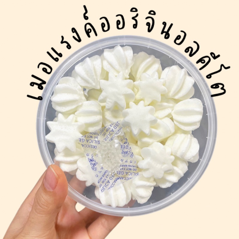 ขนมเมอแรงค์คีโต (Keto) ไม่มีแป้ง ไม่มีน้ำตาล
