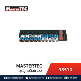 MASTERTEC 98510 ชุดลูกบ๊อก 1/2” (4หุน) 6เหลี่ยม 10 ตัว/ชุด