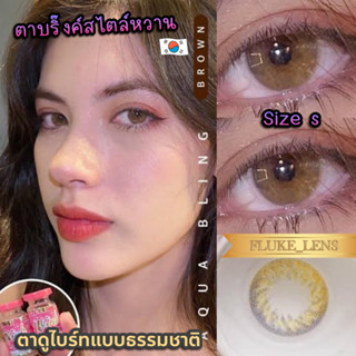 คอนแทคเลนส์ (มินิ) Brand: Wink 💟 aqua bling brown / gray สวยมากกก เป็นลายไม่เน้นขอบ สีพิเศษ