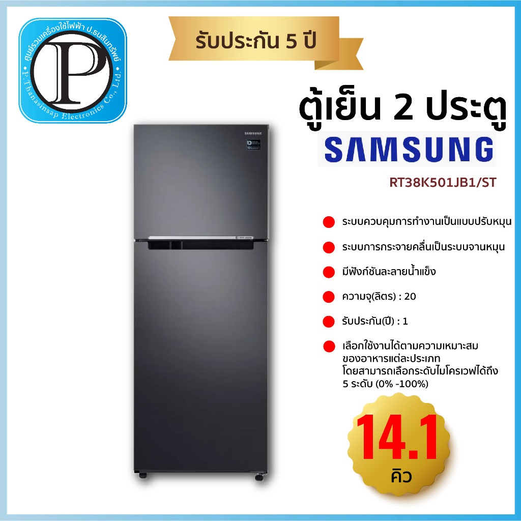 SAMSUNG ตู้เย็น 2 ประตู รุ่น RT38K501JB1/ST (14.1 คิว, สี Black)