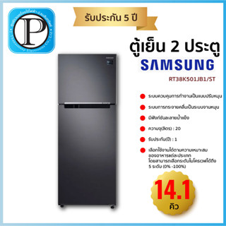 SAMSUNG ตู้เย็น 2 ประตู รุ่น RT38K501JB1/ST (14.1 คิว, สี Black)