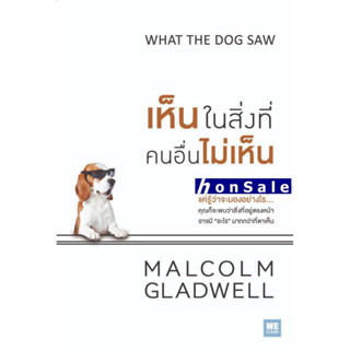 Hเห็นในสิ่งที่คนอื่นไม่เห็น : What The Dog Saw