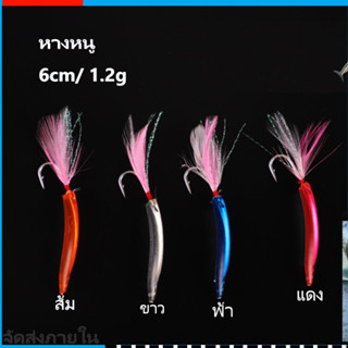 1-2 วัน (ส่งไว ราคาส่ง) หางหนู เหยื่อยางหางหนู ,60mm(1.2g)  * เหยื่อกัดดี* ไมโครจิ๊ก แพ็คละ 1ตัว【์Nuna Mall】