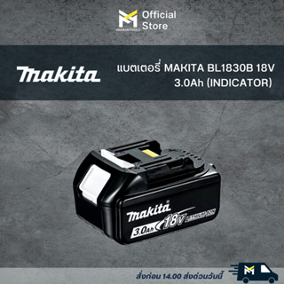 Makita BL1830B Battery Li-ion 18V 3.0Ah. แบตลิเธี่ยมพร้อมไฟLED