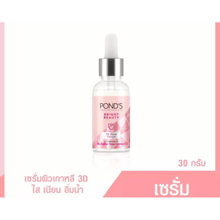 พอนด์ส ไบรท์ บิวตี้ 3D โกลว์ พาวเวอร์ เซรั่ม PONDS BRIGHT BEAUTY 3D GLOW POWER SERUM