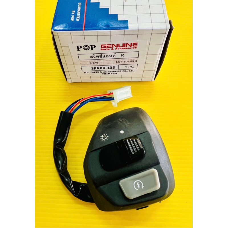 สวิทช์แฮนด์ Spark135 (4สาย) ด้านขวา อย่างดี(POP) สวิทย์แฮนด์spark135 สวิทช์แฮนด์สปาค135 สวิทแฮนด์spark135