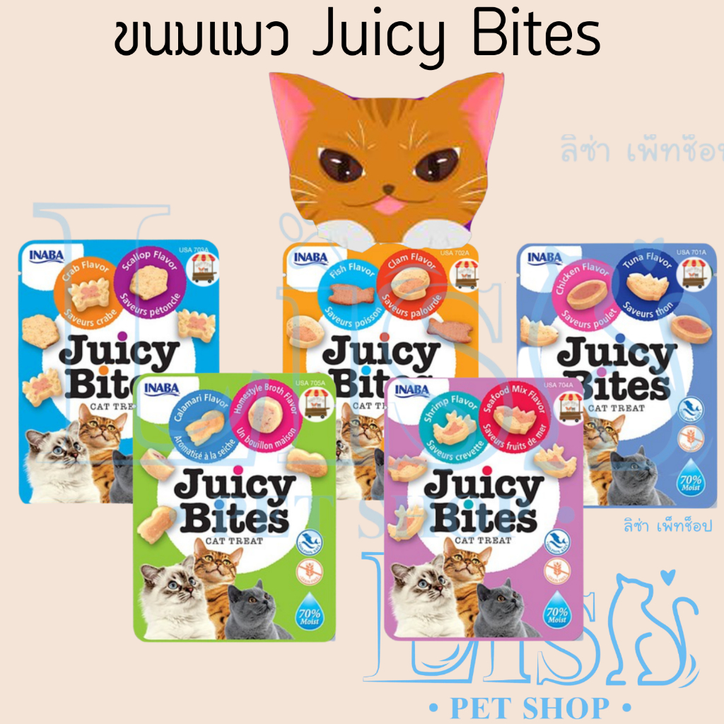 INABA Juicy Bites ขนมแมว แบบเม็ดเนื้อนิ่ม 5 รสชาติ