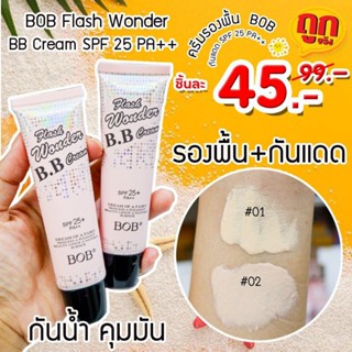 BOB Hash Wonder BB Cream(1ชิ้น)บีโอบี บีบีครีม ปกปิดริ้วรอย