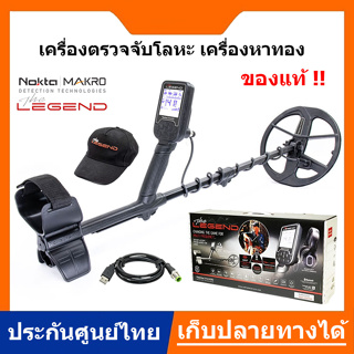 Nokta Makro Legend WHP (NOHP) เครื่องตรวจจับโลหะ เครื่องหาทอง กันน้ำ ของแท้ ประกันศูนย์