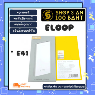 แบตสำรอง power bank eloop e41 10000MAH USB Type C ชาร์จเร็ว (160166)