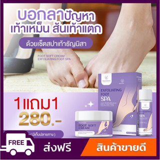 [🔥พร้อมส่ง ส่งฟรี‼️](1 แถม 1) Thannisa Spa Foot สปาเท้าธัญนิสา (🧽มีโฟมขัด สำลี ถุงมือ น้ำยา ครีมบำรุง)