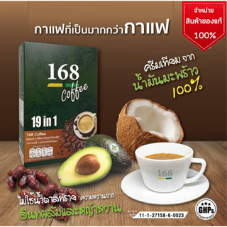 168 Coffee กาแฟอินทผาลัม กาแฟสำเร็จรูปชนิดผง 10ซอง