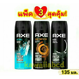 AXE Deodorant Body Spray Chocolate,Ice Chill,Black 135mlx3 แอ๊กซ์ สเปรย์น้ำหอม ระงับกลิ่นกาย สำหรับผู้ชาย โรลออน แอค