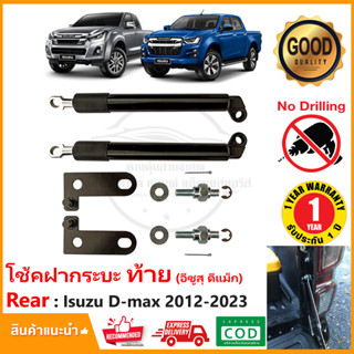 🔥โช้คฝากระบะท้าย ISUZU D-MAX 2012-2023 (อีซูซุ ออนิวดีแม็ก) Slow Down ตรงรุ่นไม่ต้องเจาะ รับประกัน 1 ปี🔥